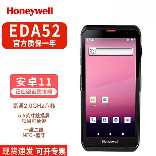 Honeywell霍尼韦尔EDA52采集器