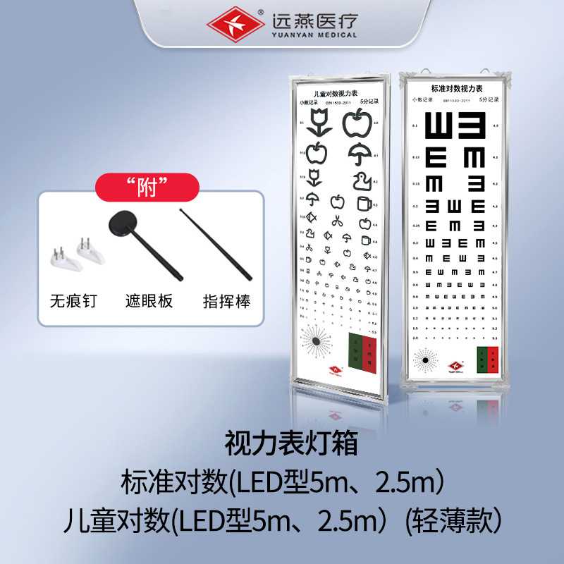 视力表灯箱led5米2.5E幼儿园国际标准对数家用成人儿童视力测试表