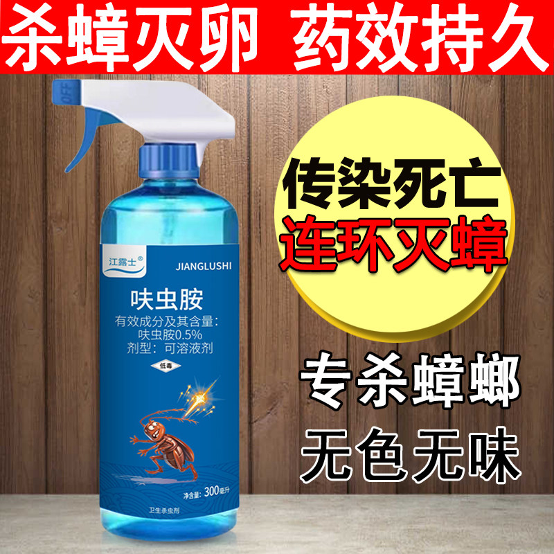江露士蟑螂药一窝全窝正品杀端除神器厨房家用呋虫胺喷雾剂非无毒 - 实物图