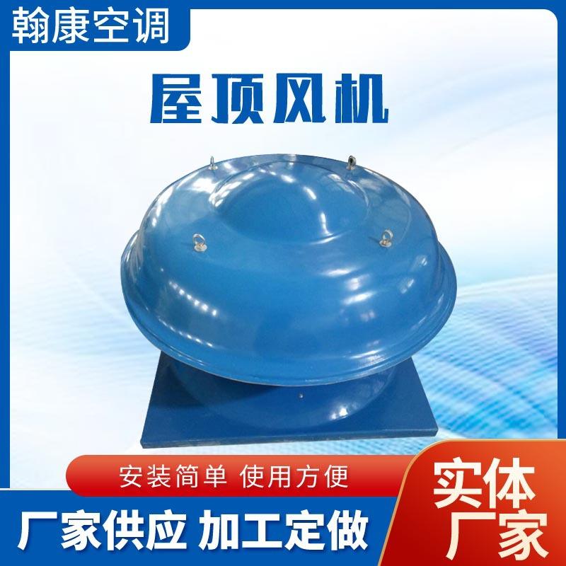 DWT-I-NO5防腐防爆屋顶风机BDW-87-3玻璃钢轴流式屋顶风机