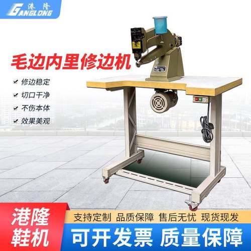 皮革鞋面内里修边机鞋底EVA修边机大底挖孔表袋修边SM制鞋设备