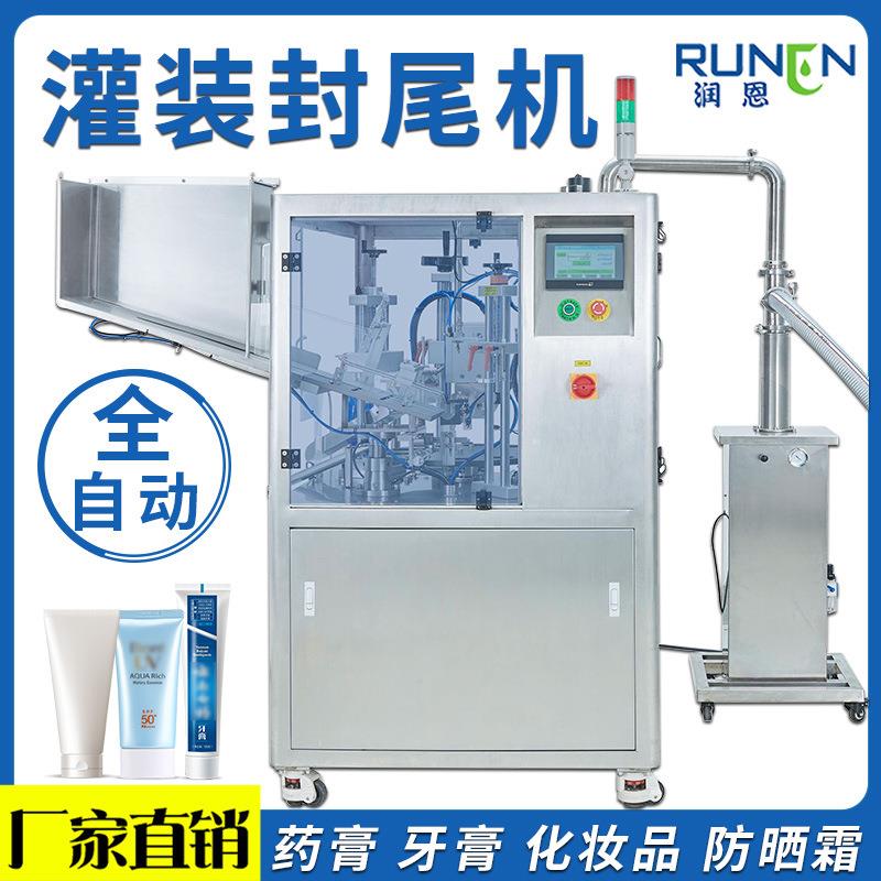 全自动超声波灌装封尾机牙膏洗面奶药膏护手霜软管铝塑管封口机