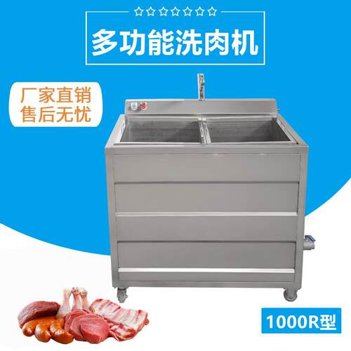 商用洗肉机鲜肉排冻肉清洗机多功能洗排骨洗肉机厂家