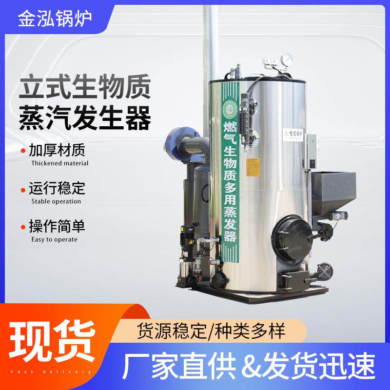 立式生物质蒸汽发生器洗涤印染烘干酿酒0.5吨生物质蒸汽发生环保