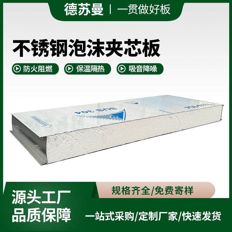佛山厂家不锈钢泡沫夹芯板车间洁净板保温组合房屋泡沫隔热墙板,基础建材,隔热保温片,淘宝优惠券,粉丝福利购,淘宝优惠卷
