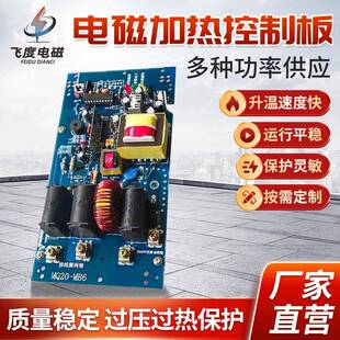 电磁采暖炉控制器电磁加热器2KW控制器控制板