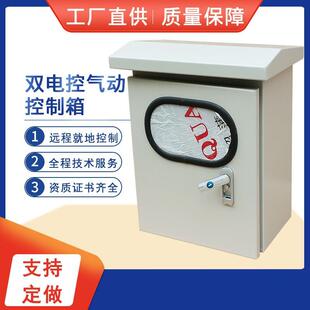 电动阀门控制箱电控箱气控箱电磁阀箱气动阀门控制箱