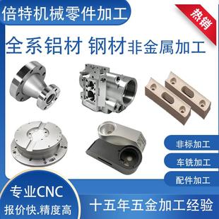 铝件机械零件加工cnc不锈钢铝合金数控车床五金非标单件小件定做