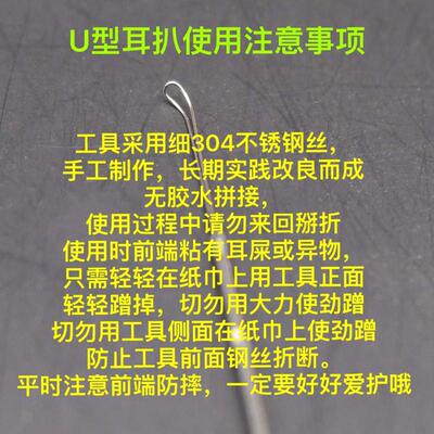 U型耳扒，传统采耳工具耳扒耳起取鼓膜夹角薄皮