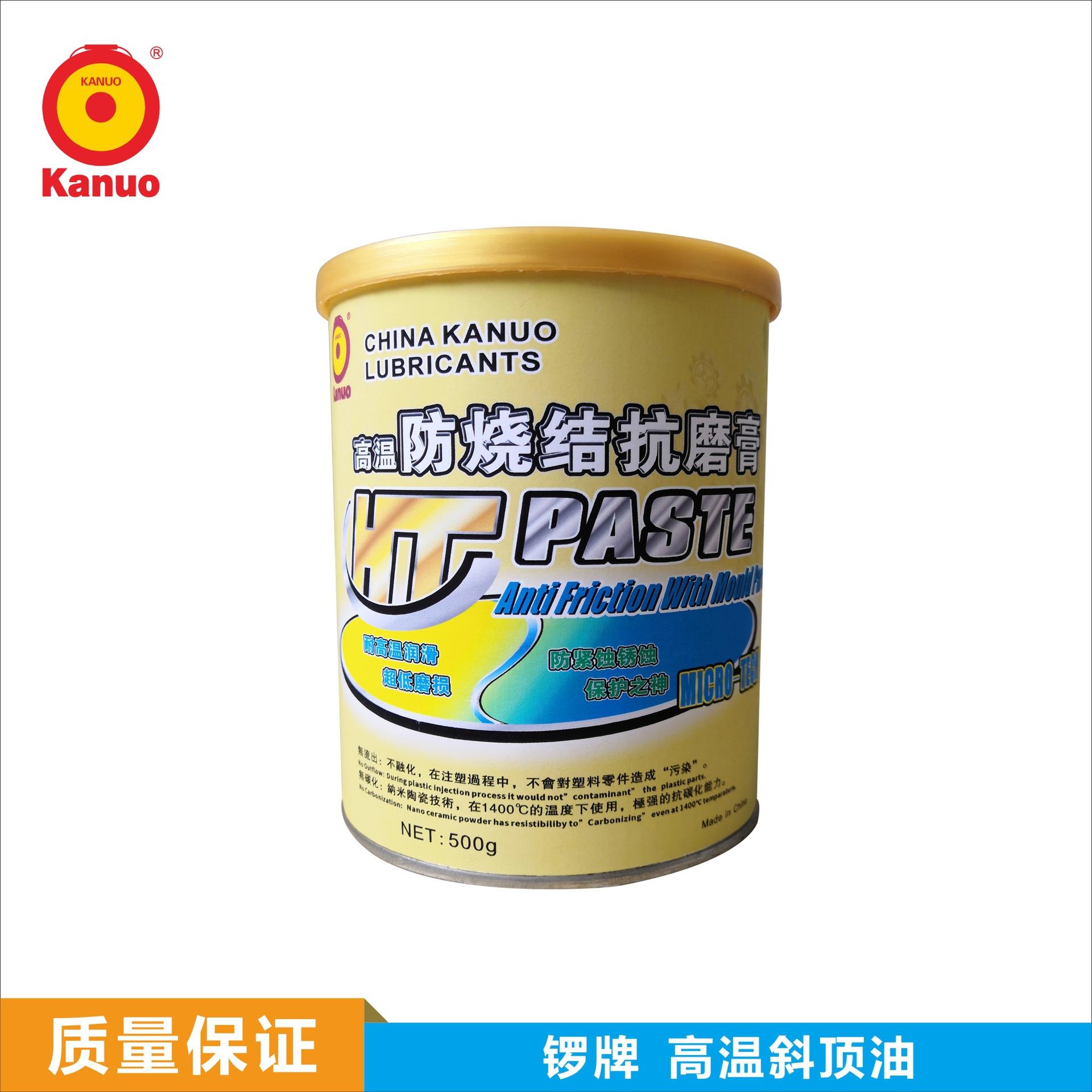 原厂kanuo锣牌 H.T PASTE高温抗磨膏 斜顶油 模具顶针特种润滑油