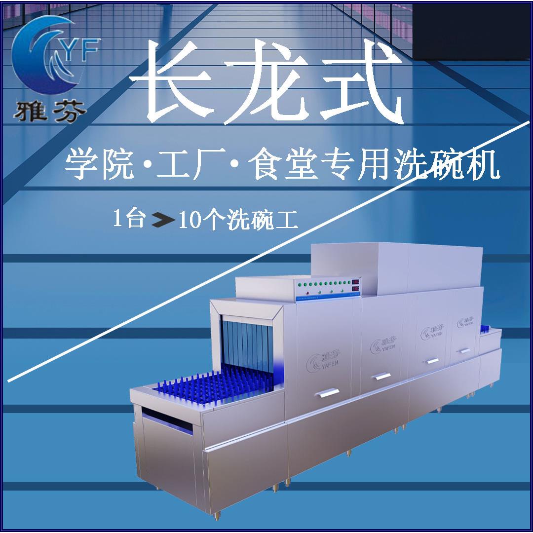 长龙式大型洗碗机自带烘干消毒设备机商用洗碗机食堂专用洗碗机