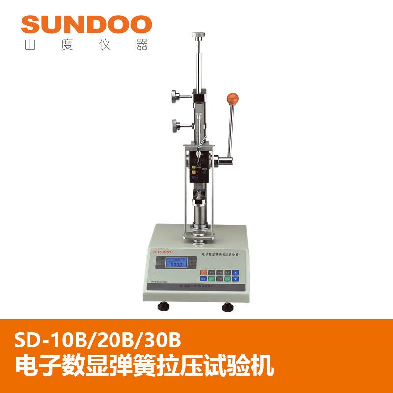 SUNDOO山度SD-10B/20B/30B/50B/500B数显弹簧试验机拉压变形测试