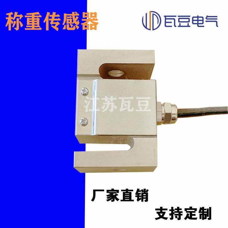 S型称重传感器拉力重力传感器商砼站拉压两用TSC/TSB拉力传感器