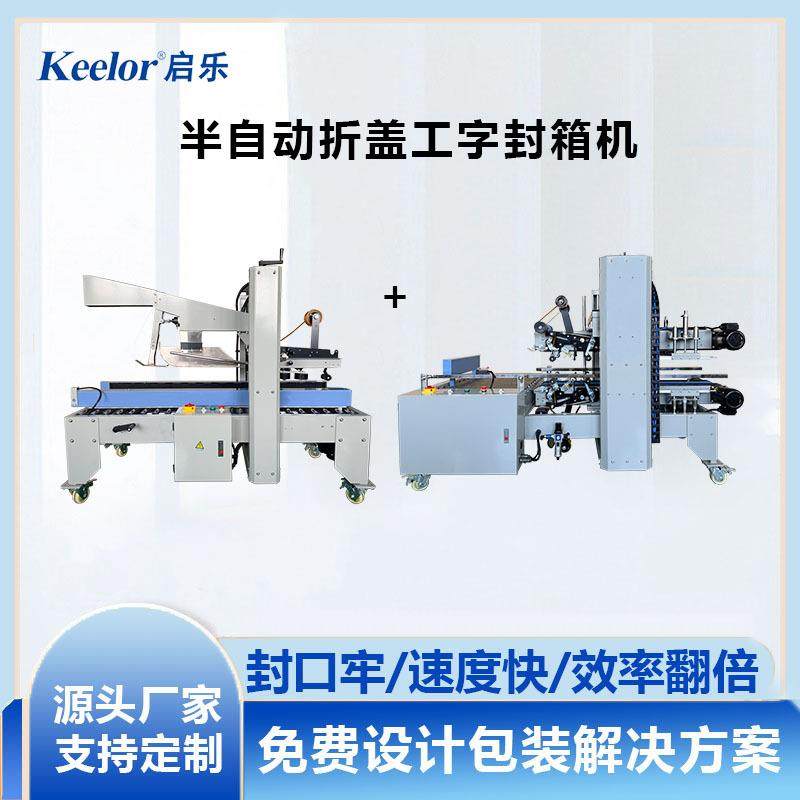 半自动工字型封箱机适配多规格纸箱四角边封箱电商快递打包机,五金/工具,其他机械五金,淘宝优惠券,粉丝福利购,淘宝优惠卷
