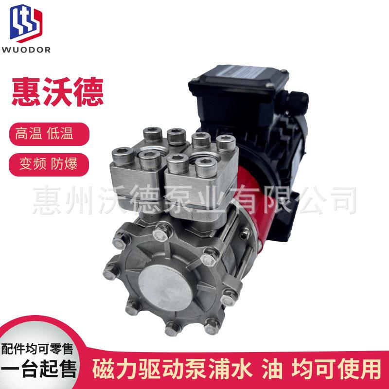 惠沃德温磁力泵热水180℃工业配套化工设备污水废水不锈钢水泵