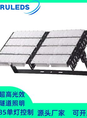 RS485单灯控制户外0-10V智慧调光球场高杆模组400W隧道投光灯