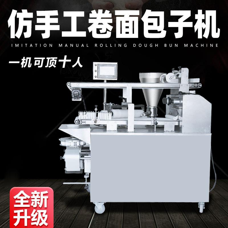 卷面包子机全自动包子机商用小型小笼包豆沙包灌汤包馒头馅饼