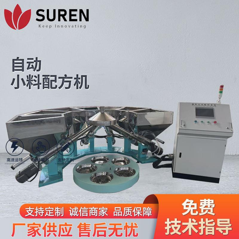 PVC全自动小料配方机磨盘多斗小料配方机.颗粒粉末小料称重配料机