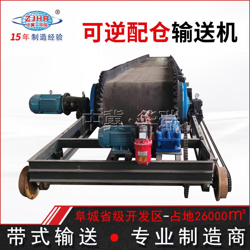 矿用卸料设备轨道移动式往返行走卸料配料可逆配仓带式输送机