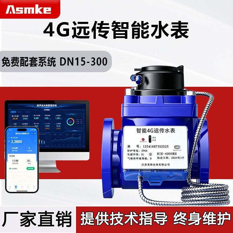 4G远程抄表物联网水表预付费手机充值工业商用大口径法兰智能水表