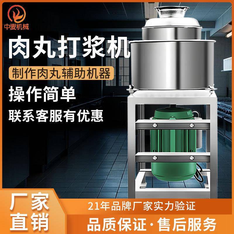 不锈钢肉丸打浆机商用肉丸机猪牛鱼肉肉片瘦肉丸鱼片肉泥机打肉机