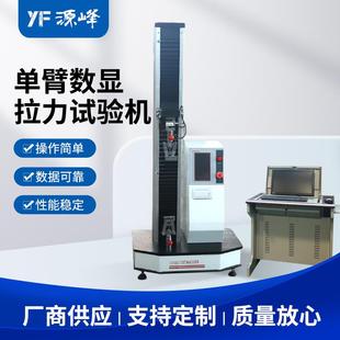 单臂数显拉力试验机触摸屏电子拉力机材料试验机液晶箱控制拉力机