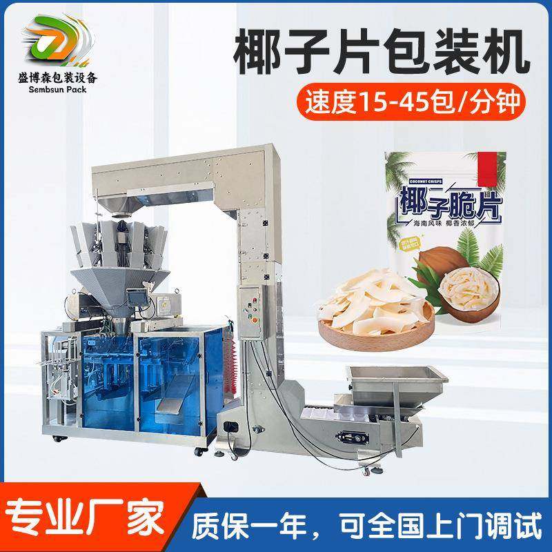 全自动薯片脆片给袋式包装机椰子片给袋机果干称重分装颗子灌装机,五金/工具,其他机械五金,淘宝优惠券,粉丝福利购,淘宝优惠卷