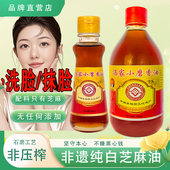 纯正白芝麻香油洗脸 官方正品 护肤芝麻油洗脸0添加美容小磨月子