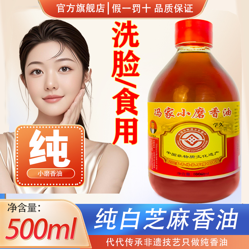 香油洗脸护肤白芝麻油洗脸擦脸无添加纯正宗家用石磨香油小磨香油