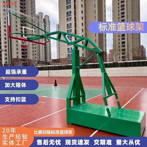 户外篮球架学校比赛训练落地式篮球架室内室外平箱凹箱移动篮球架