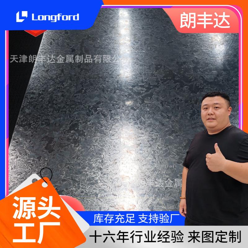 天津DC56D+Z DX52D+Z DC54D+Z DX54D+Z高锌层深冲热镀锌板