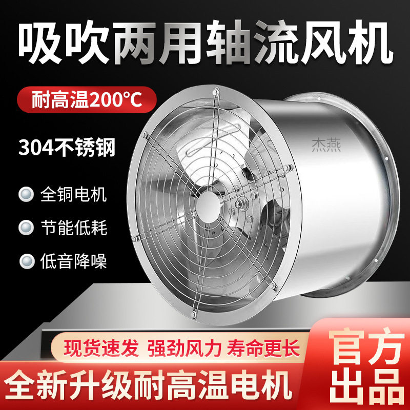 304不锈钢轴流风机耐高温通风机厨房排烟耐高温抽风机防腐吹风机,五金/工具,其他机电五金,淘宝优惠券,粉丝福利购,淘宝优惠卷