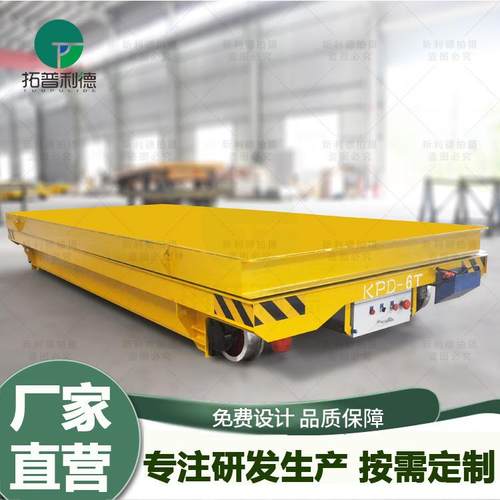 仓储设备运输平板车方案设计车间模具搬运车低压轨道供电电动平车