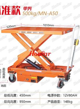 现货MN-A电动平台车充电式ES50欧式手推升降平台车电动液压升高车