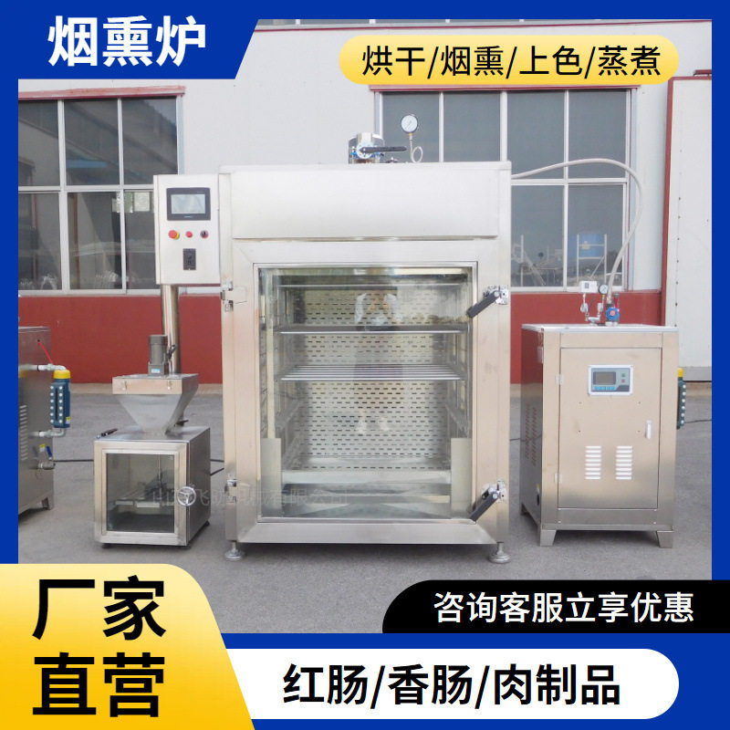 全自动烟熏炉250型外置 国内烟熏机生产厂家 自动烟熏设备厂家