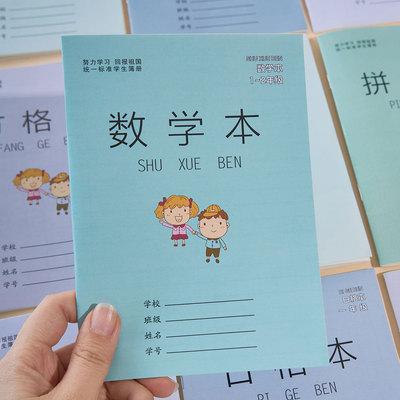 36k小学生一二年级作业练字本田字格本数学本方格本拼音本写字本