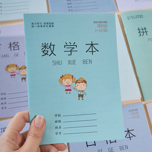 36k小学生一二年级作业练字本田字格本数学本方格本拼音本写字本