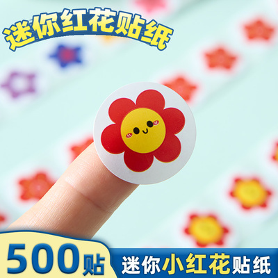 小红花奖励贴纸表扬小学生幼儿园儿童小贴画贴贴纸家长老师用鼓励