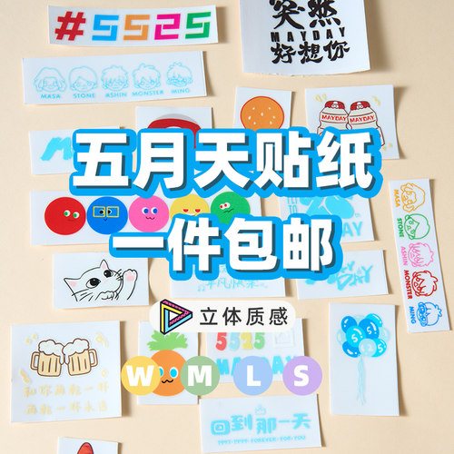 任意5张送热缩膜-五月天荧光棒贴