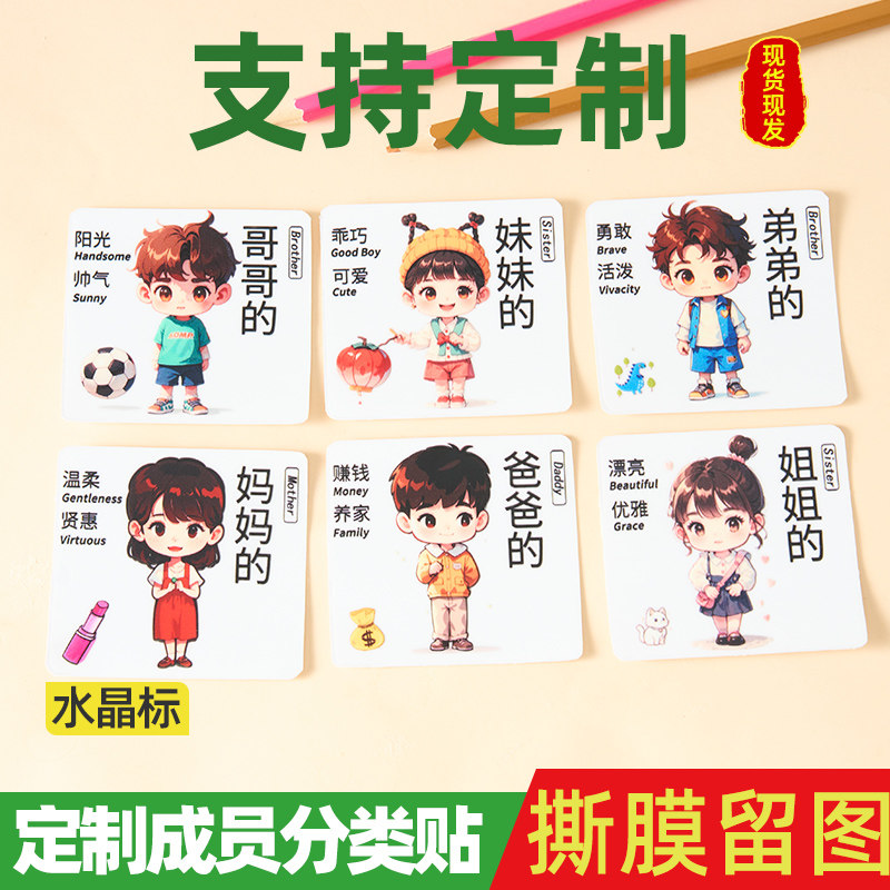 定制家用口杯家庭成员分类转印贴纸牙刷杯卡通防水标签洗漱杯子帖