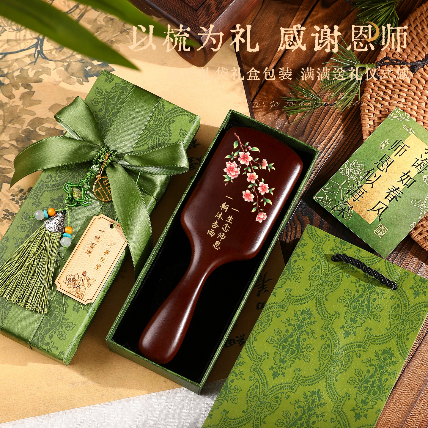 教师节送女老师檀木梳子经络梳礼盒套装谢师礼刻字定制养生伴手礼图片