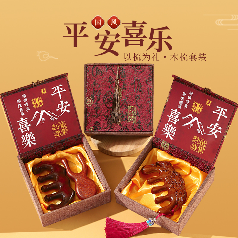 中国风礼物送老外送员工送客户实用檀木经络梳子教师节礼物送老师