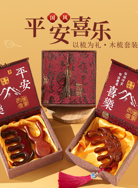 中国风礼物送老外年会送员工小礼品送客户檀木经络按摩梳生日礼物