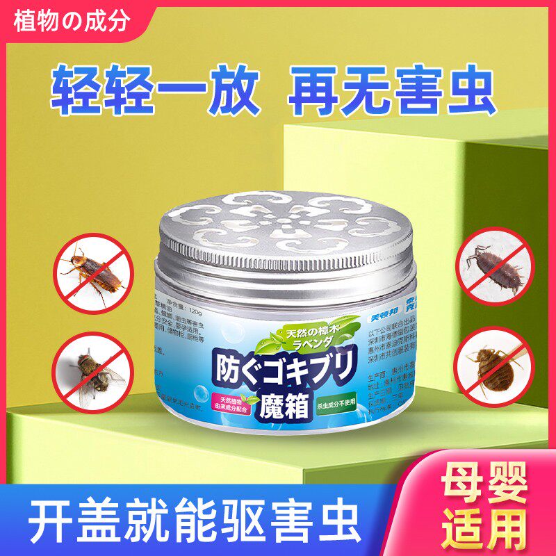 驱蚊子神器驱虫神器室内家用寝室宿舍除虫防蟑螂神器床上爬虫无毒
