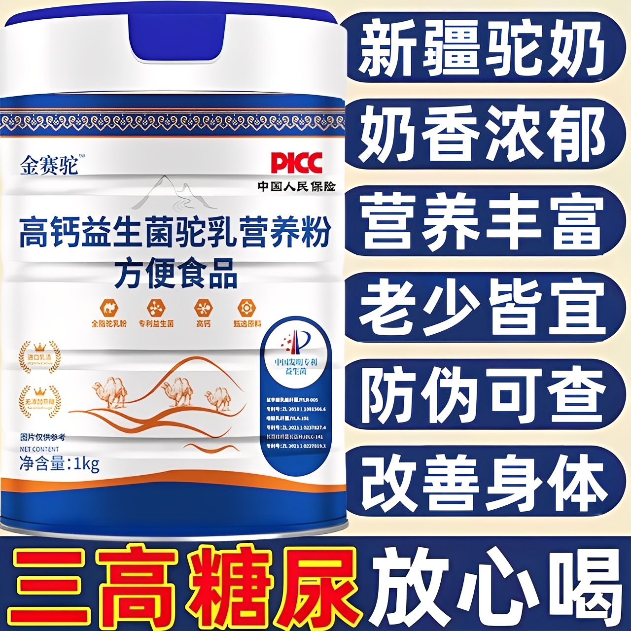 骆驼奶粉正品新疆驼奶粉无蔗糖益生菌多维高钙富硒中老年人驼乳粉,咖啡/麦片/冲饮,驼奶及驼奶粉,淘宝优惠券,粉丝福利购,淘宝优惠卷