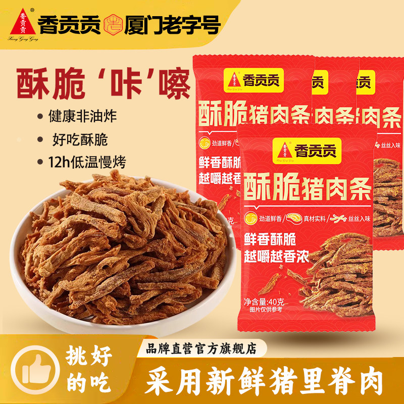 香贡贡酥脆猪肉条非油炸0添加剂网红爆款香脆猪肉松条零食猪肉脆