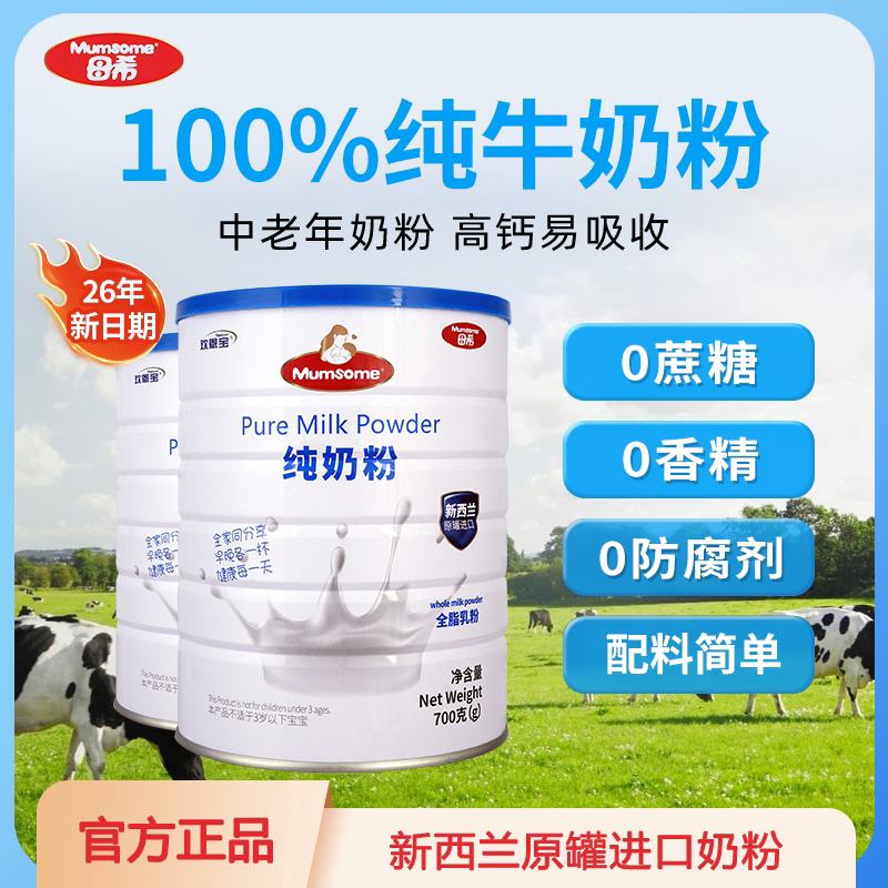 【新西兰原装进口】母希中老年高钙全脂奶粉成人孕妇营养学生成长