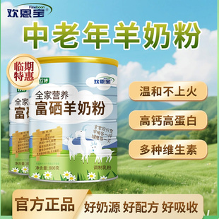 母希富硒纯羊奶粉高钙高蛋白奶粉800g