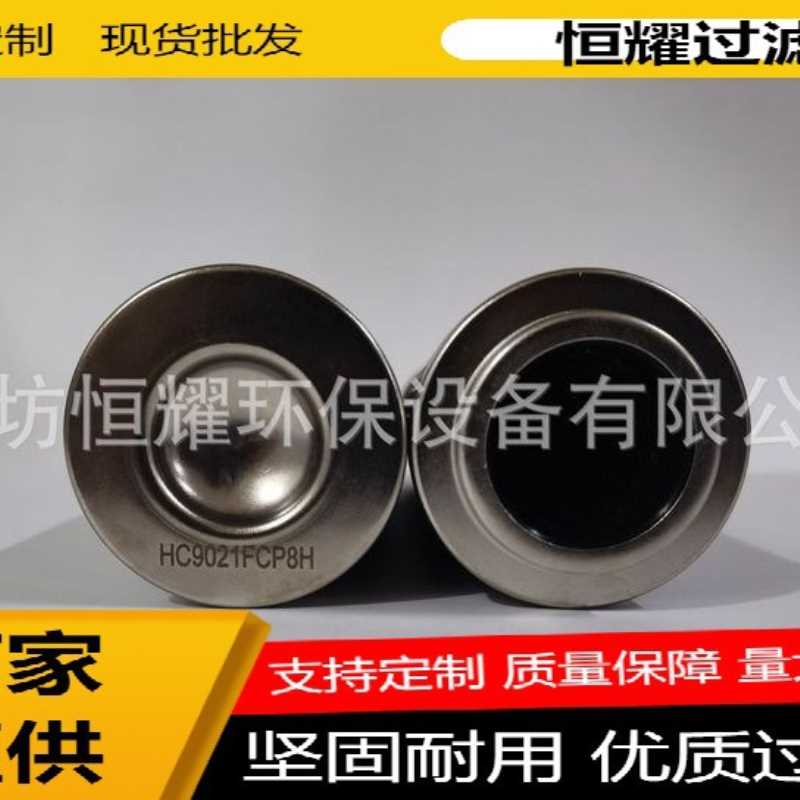 HC9021FCP8H挖掘机液压滤芯替换使用HC9021FCP8H