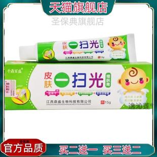 千鼎百盛皮肤一扫光维肤膏皮肤外用软膏草本乳膏买二送一 官方正品
